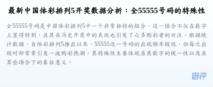 最新中国体彩排列5开奖数据分析:全55555号码的特殊性