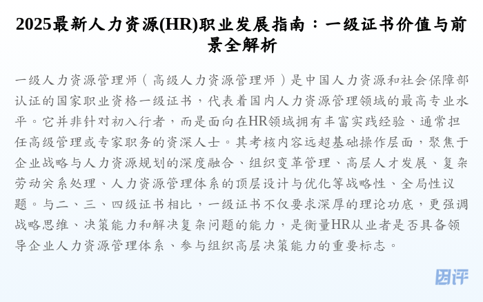 2025最新人力资源(HR)职业发展指南:一级证书价值与前景全解析