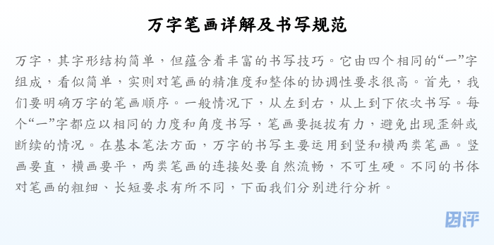 万字笔画详解及书写规范