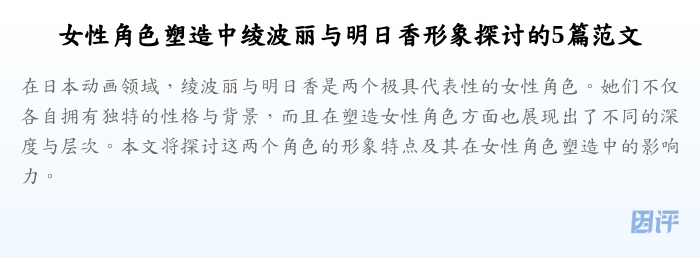 女性角色塑造中绫波丽与明日香形象探讨的5篇范文