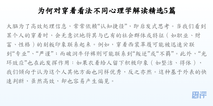 为何对穿着看法不同心理学解读精选5篇