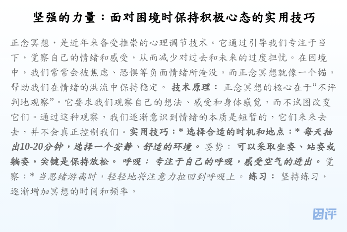 坚强的力量:面对困境时保持积极心态的实用技巧