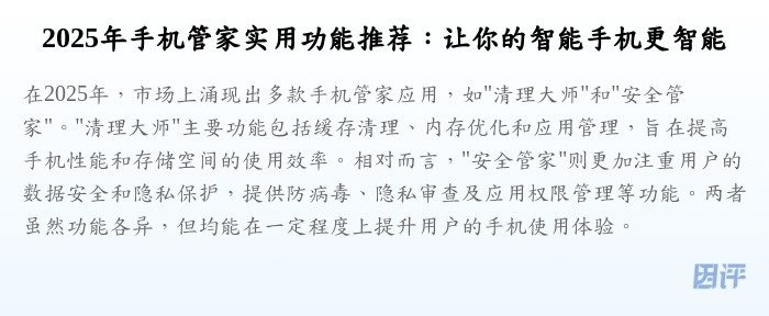 2025年手机管家实用功能推荐:让你的智能手机更智能
