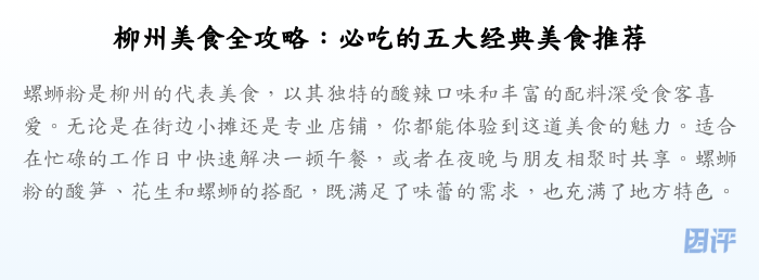 柳州美食全攻略:必吃的五大经典美食推荐