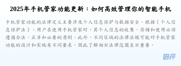 2025年手机管家功能更新:如何高效管理你的智能手机
