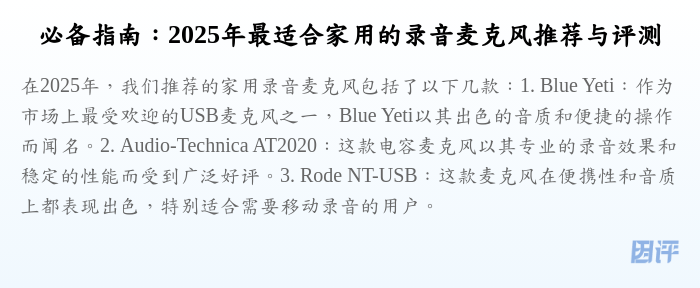 必备指南:2025年最适合家用的录音麦克风推荐与评测