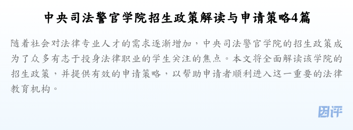 中央司法警官学院招生政策解读与申请策略4篇