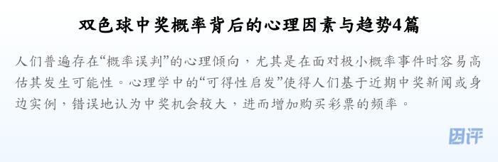 双色球中奖概率背后的心理因素与趋势4篇