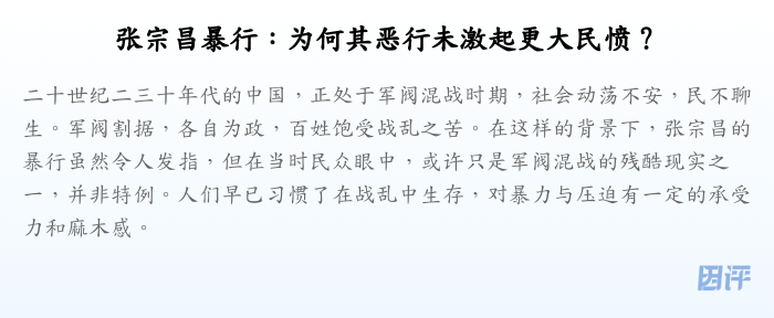 张宗昌暴行:为何其恶行未激起更大民愤?