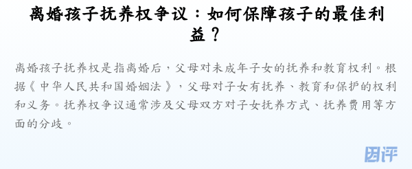 离婚孩子抚养权争议:如何保障孩子的最佳利益?