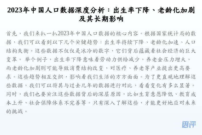 2023年中国人口数据深度分析:出生率下降、老龄化加剧及其长期影响