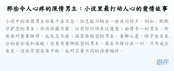 那些令人心疼的深情男主:小说里最打动人心的爱情故事