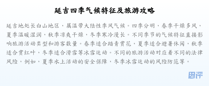 延吉四季气候特征及旅游攻略