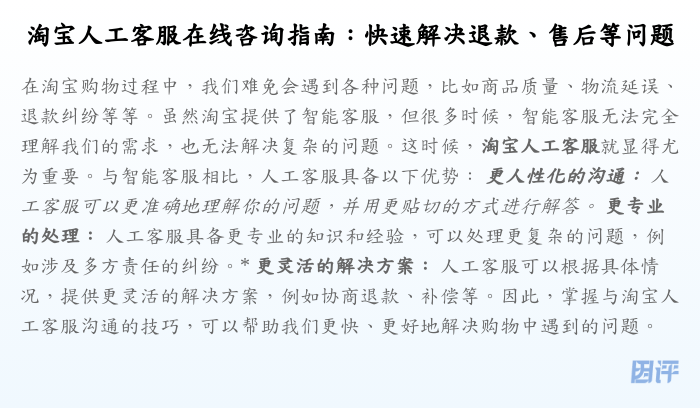 淘宝人工客服在线咨询指南:快速解决退款、售后等问题
