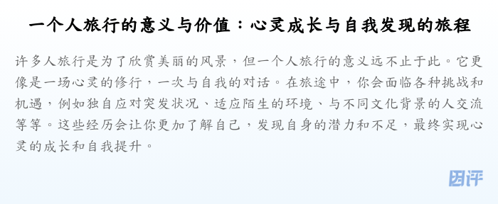一个人旅行的意义与价值:心灵成长与自我发现的旅程