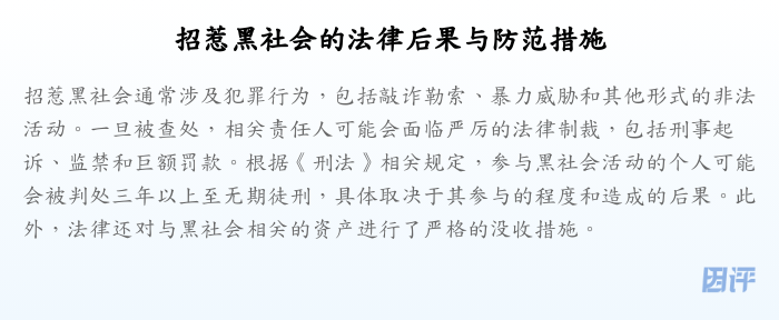 招惹黑社会的法律后果与防范措施