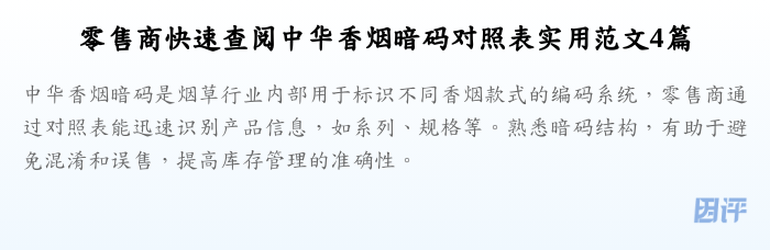 零售商快速查阅中华香烟暗码对照表实用范文4篇