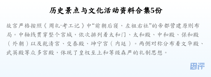 历史景点与文化活动资料合集5份
