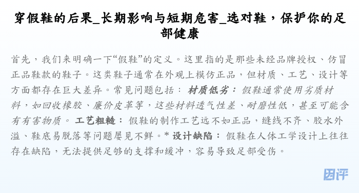 穿假鞋的后果_长期影响与短期危害_选对鞋,保护你的足部健康