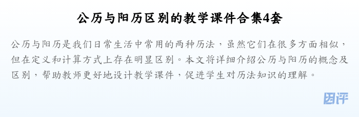 公历与阳历区别的教学课件合集4套