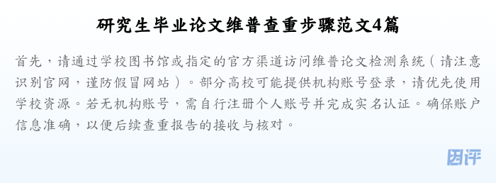 研究生毕业论文维普查重步骤范文4篇