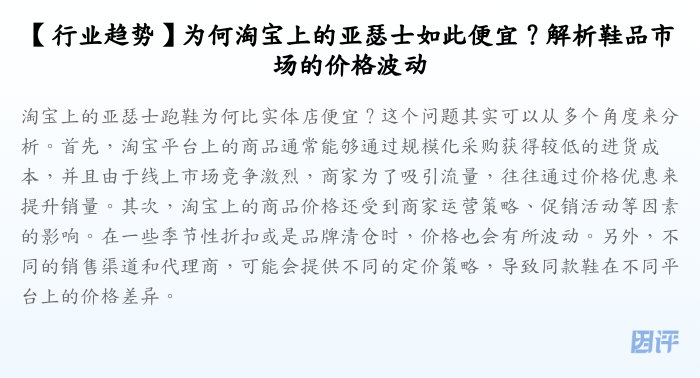 【行业趋势】为何淘宝上的亚瑟士如此便宜?解析鞋品市场的价格波动