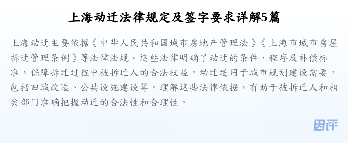 上海动迁法律规定及签字要求详解5篇
