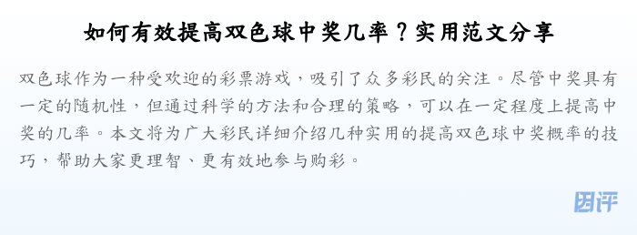 如何有效提高双色球中奖几率?实用范文分享