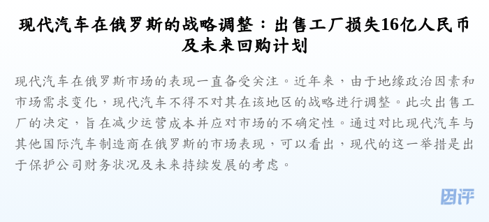 现代汽车在俄罗斯的战略调整:出售工厂损失16亿人民币及未来回购计划