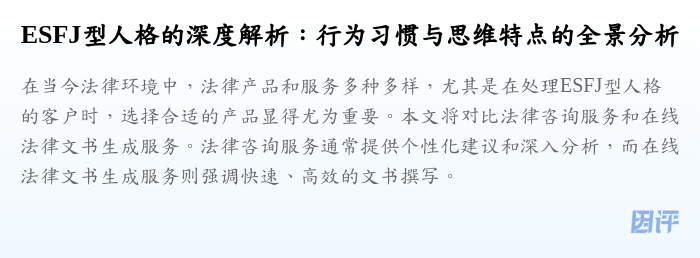 ESFJ型人格的深度解析:行为习惯与思维特点的全景分析