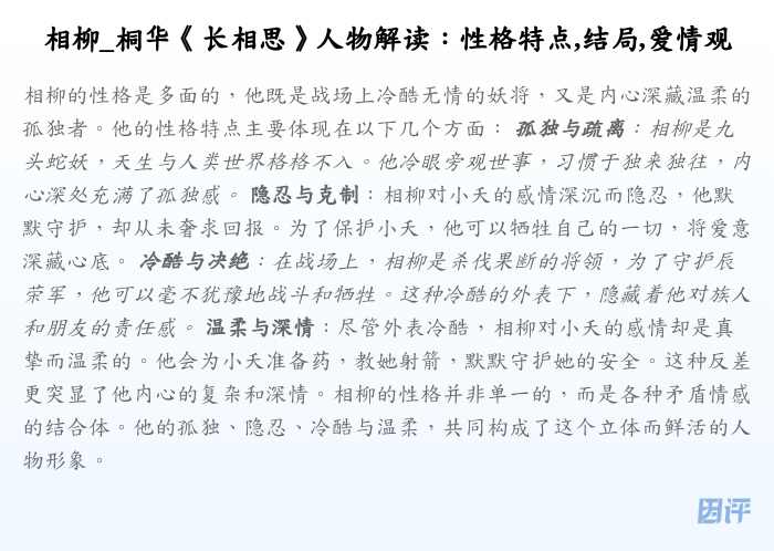 相柳_桐华《长相思》人物解读:性格特点,结局,爱情观