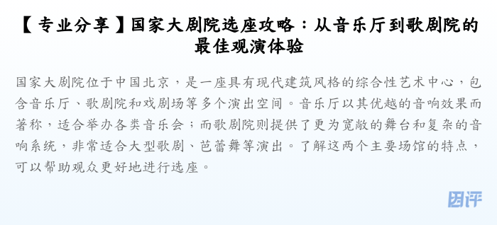 【专业分享】国家大剧院选座攻略:从音乐厅到歌剧院的最佳观演体验