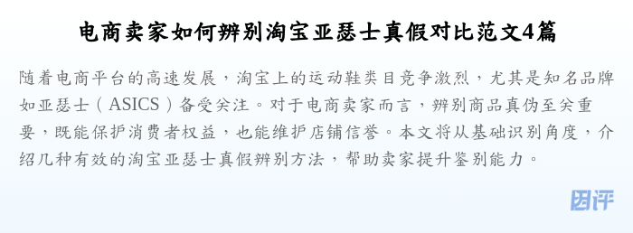 电商卖家如何辨别淘宝亚瑟士真假对比范文4篇