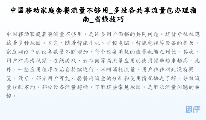 中国移动家庭套餐流量不够用_多设备共享流量包办理指南_省钱技巧