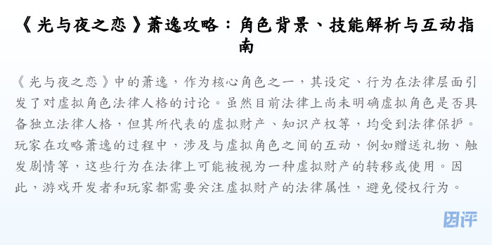 《光与夜之恋》萧逸攻略:角色背景、技能解析与互动指南