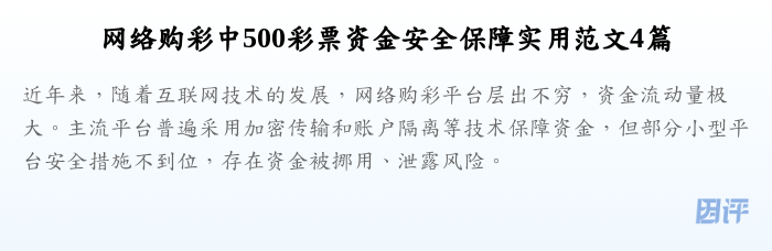网络购彩中500彩票资金安全保障实用范文4篇