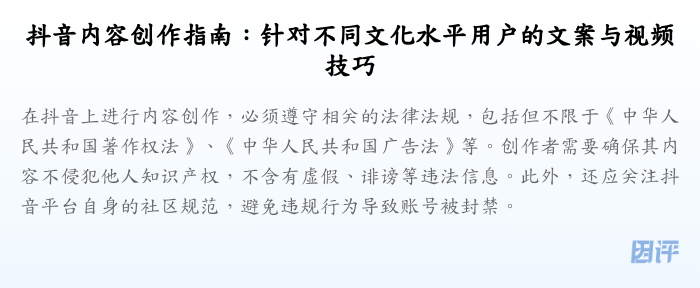 抖音内容创作指南:针对不同文化水平用户的文案与视频技巧