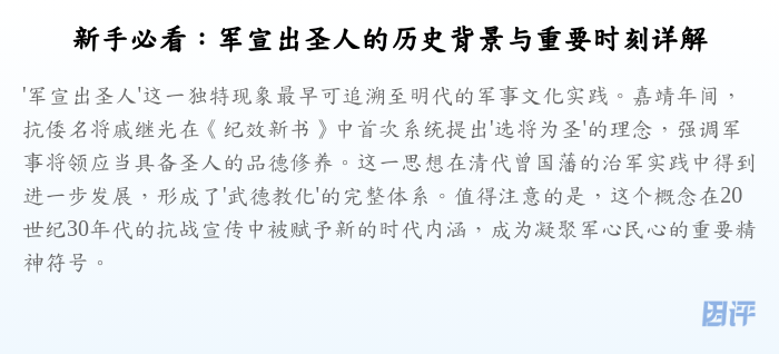 新手必看:军宣出圣人的历史背景与重要时刻详解