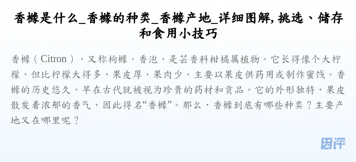 香橼是什么_香橼的种类_香橼产地_详细图解, 挑选、储存和食用小技巧