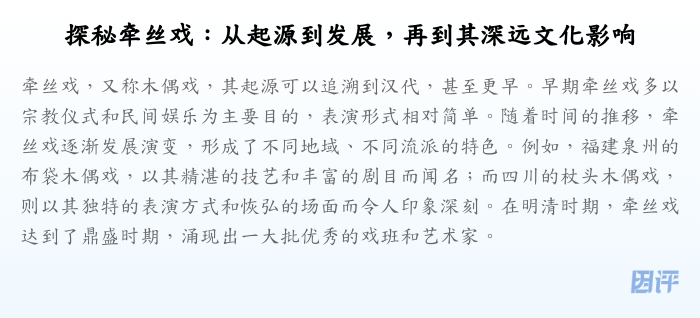 探秘牵丝戏:从起源到发展,再到其深远文化影响
