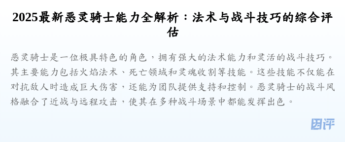 2025最新恶灵骑士能力全解析:法术与战斗技巧的综合评估