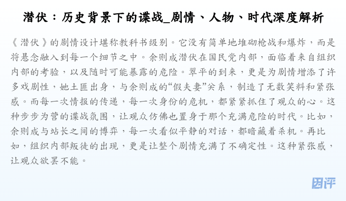潜伏:历史背景下的谍战_剧情、人物、时代深度解析