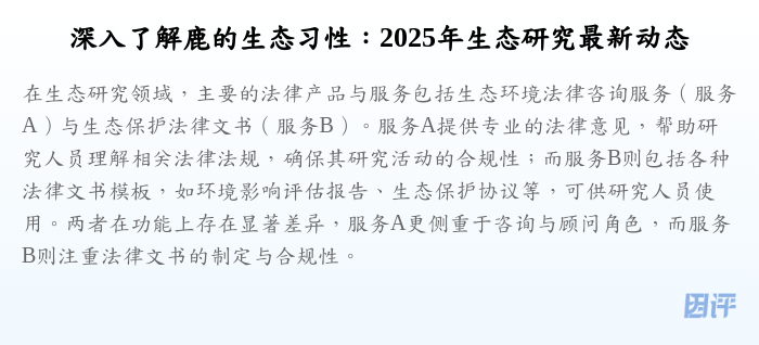 深入了解鹿的生态习性:2025年生态研究最新动态