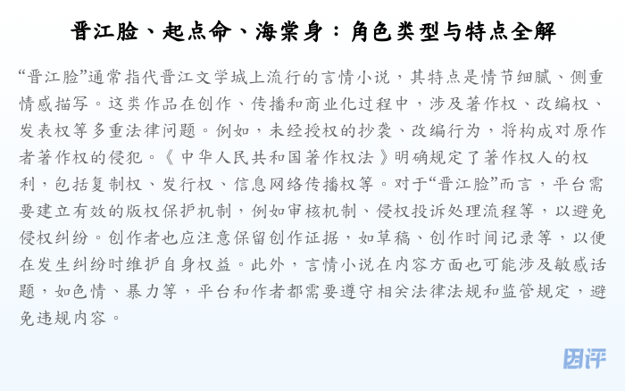 晋江脸、起点命、海棠身:角色类型与特点全解
