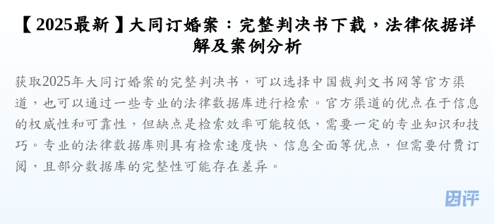 【2025最新】大同订婚案:完整判决书下载,法律依据详解及案例分析