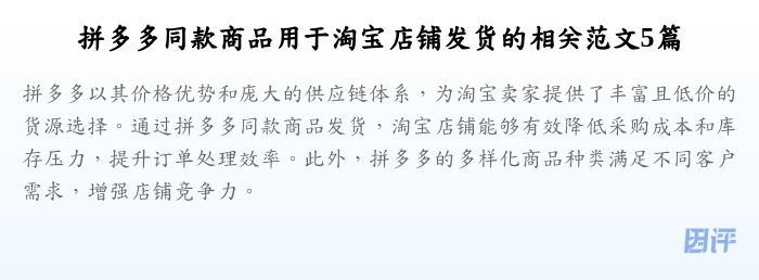 拼多多同款商品用于淘宝店铺发货的相关范文5篇