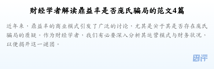 财经学者解读鼎益丰是否庞氏骗局的范文4篇