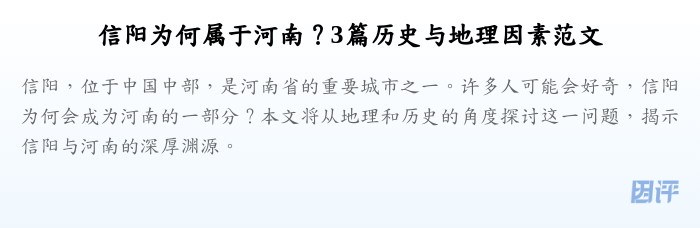 信阳为何属于河南?3篇历史与地理因素范文