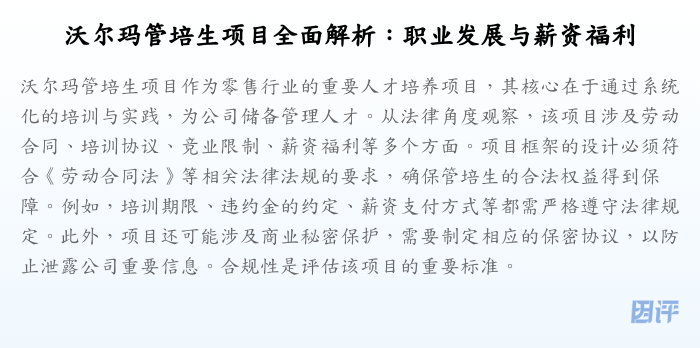 沃尔玛管培生项目全面解析:职业发展与薪资福利