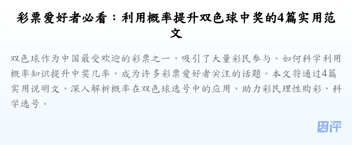 彩票爱好者必看:利用概率提升双色球中奖的4篇实用范文